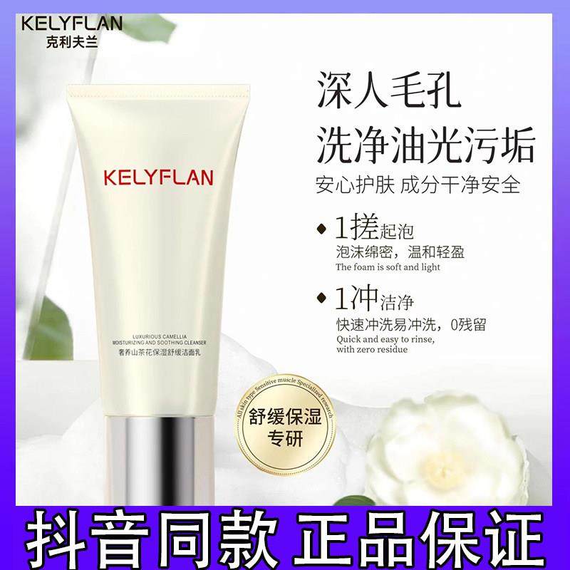 克利夫兰氨基酸洗面乳 山茶花保湿洁面乳卸妆二合一泡沫清洁