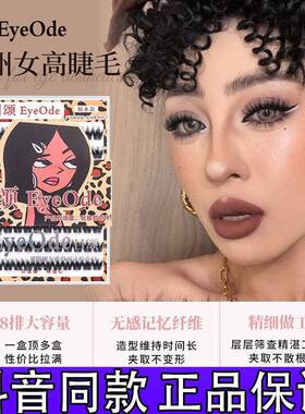 EyeOde目颂加州女高睫浓密上镜睫毛浓颜系欧美风亚裔D翘假睫毛d