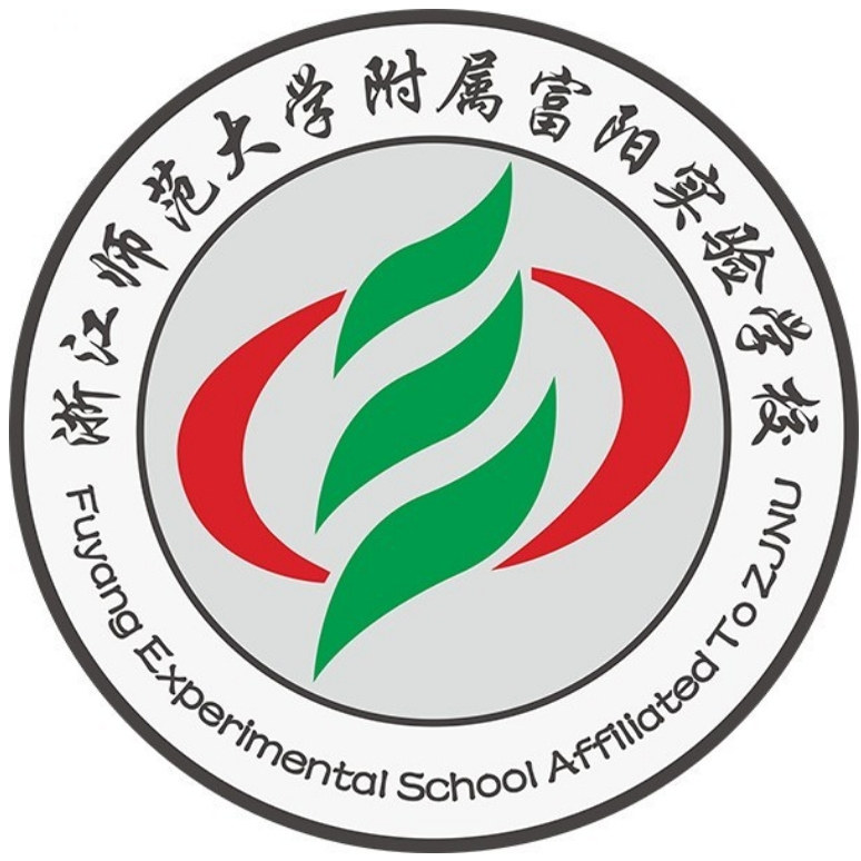 浙江师范大学附属杭州富