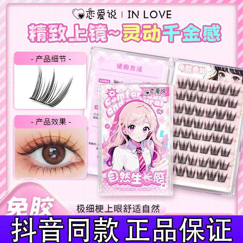 恋爱说富家千金犬系免胶假睫毛大容量分段式漫画芭比睫正品抖音1