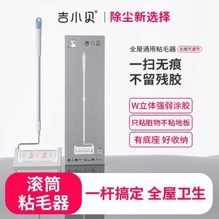 吉小贝粘毛器全屋通用滚筒式卷筒卫生纸可撕全屋地板衣物粘尘宠物