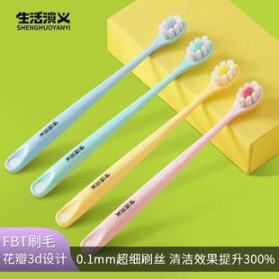 生活演义3d花瓣万根刷毛牙刷去渍护龈舒缓牙龈敏感不刺激舌苔清洁