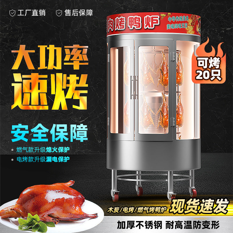 烤鸭炉商用木炭电烤五花肉多功能全自动旋转烤肉机脆皮吊烤烤鸡