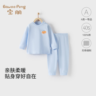 儿童打底两件套 婴儿分体衣服女宝宝秋衣秋裤 宝朋男童内衣套装 秋装