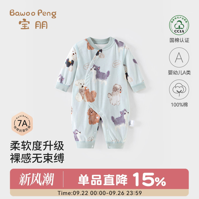 宝朋新生儿纯棉长袖连体衣