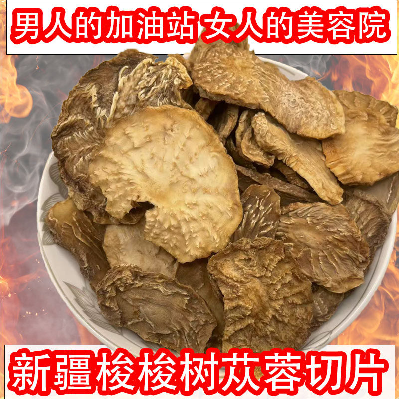 正宗塔克拉玛干肉苁蓉梭梭树切片性软质肉苁蓉男性泡酒切片泡水茶