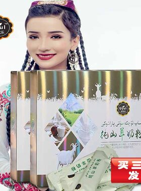 【买3发4】新疆特产成人奶粉纯山羊奶粉15克*30袋/盒uyul/武优乐