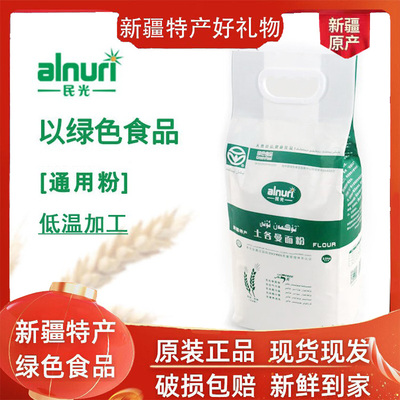 新疆alnuri民光小麦粉5斤10斤 土各曼面粉拉条子馒头中筋通用酵母