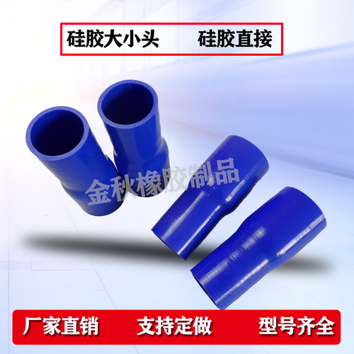 大转小变径直通硅胶管内径50变55/60/65/70/75mm汽车接口进气接头