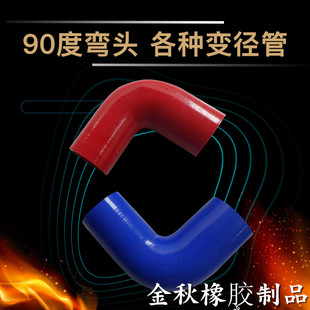 汽车改装耐高温硅胶管90度直角弯头连接内径57/6063/76mm支持定做