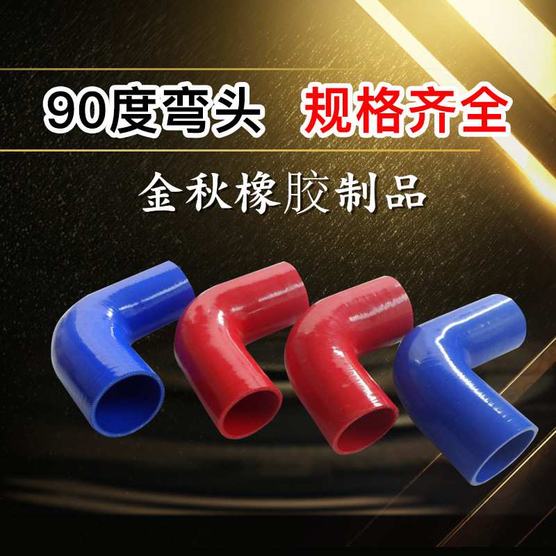 Car modification 90 Degree silicone tube Elbow Turbocharger Water pipe Inner diameter of heater tube 12/16/18mmin the Rubber Material Science products, Rubber Products, Rubber tube category - from Buy2taobao.com to provide professional Taobao agent buy service