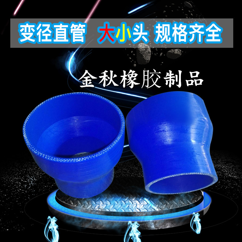 汽车硅胶变径直管内径60转65/70/75/80/100mm进气连接管口软接头