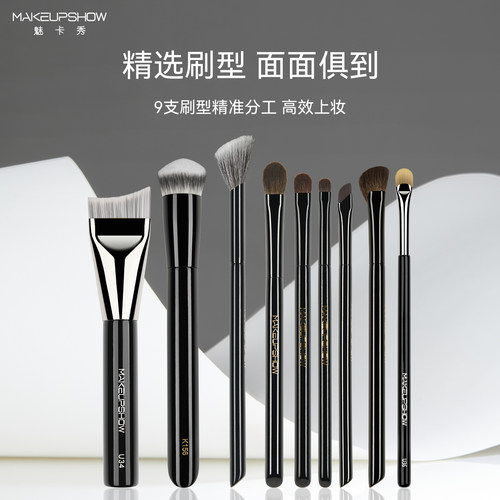 魅卡秀9支精选刷型化妆刷组合