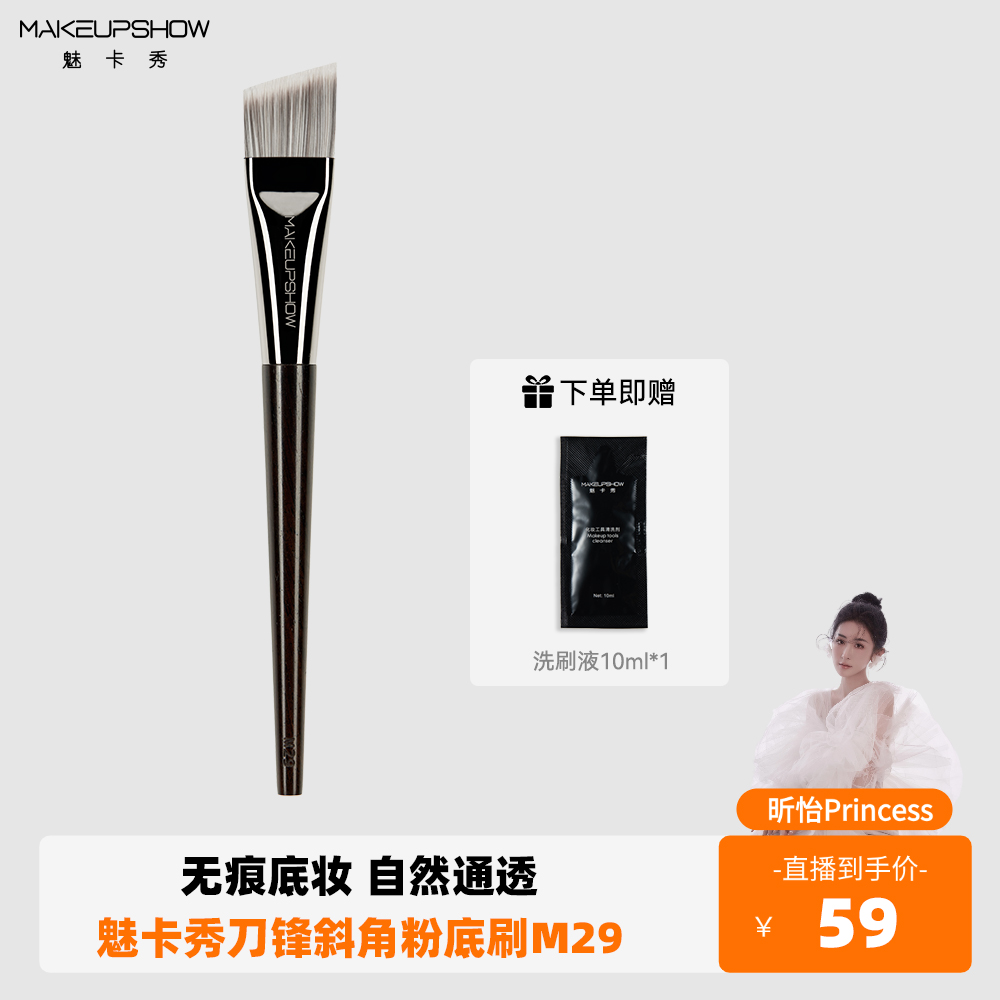 魅卡秀M29刀锋粉底刷专利款