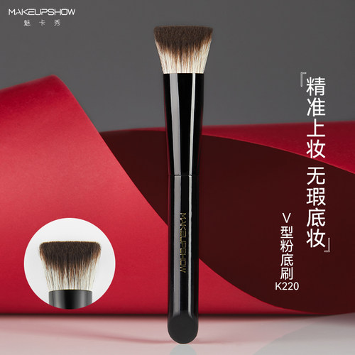 魅卡秀粉底刷K220不易吃粉