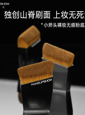 魅卡秀小斧头粉底刷55号魔术粉底液刷粉底液专用刷底妆刷便携