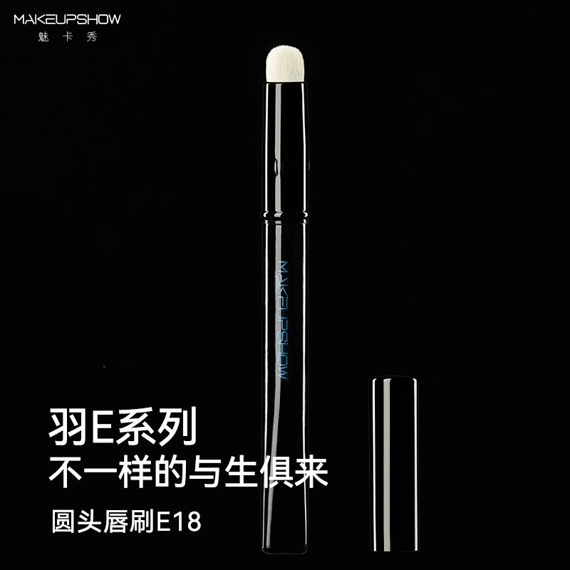 魅卡秀E18圆头唇刷遮瑕两用刷带盖口红刷便携羊毛晕染化妆刷子