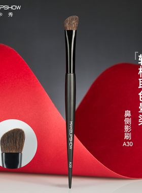 魅卡秀鼻影刷斜角鼻侧影刷子高光刷阴影刷三合一修容刷化妆刷A30