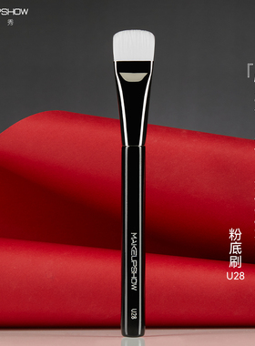 魅卡秀U28粉底刷一字粉底液刷扁头高光膏刷子化妆师专用化妆刷