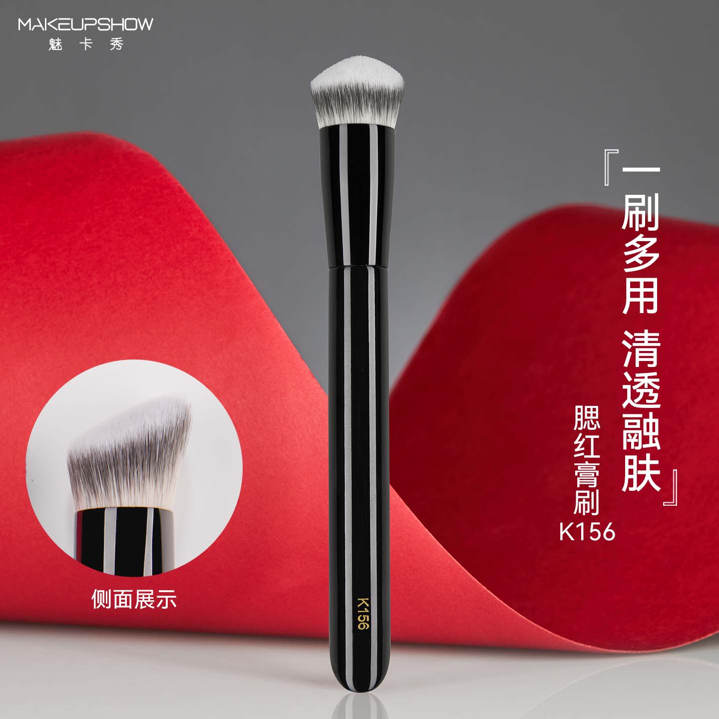 魅卡秀K156腮红膏刷液体腮红刷图片