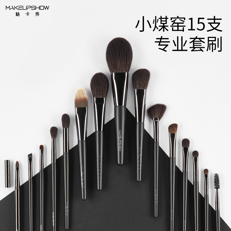 魅卡秀化妆刷套装15支沧州动物毛套刷眼影刷粉底刷腮红刷全套工具