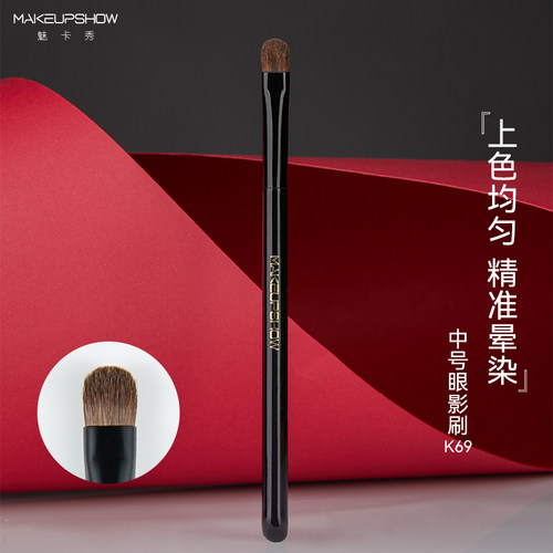 魅卡秀中号眼影刷小马毛