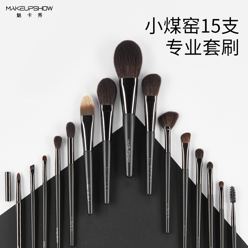 魅卡秀化妆刷套装15支沧州动物毛套刷眼影刷粉底刷腮红刷全套工具