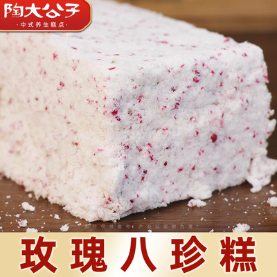 陶大公子短保玫瑰八珍糕