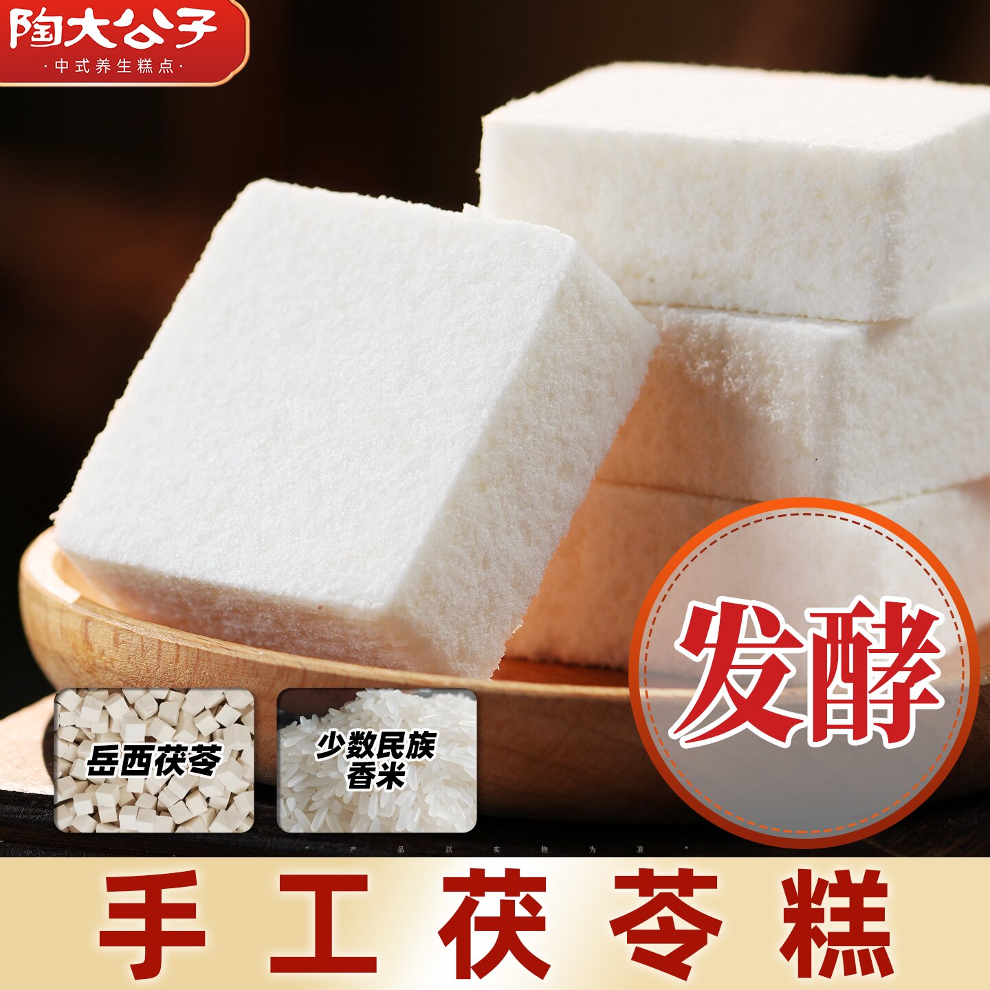 陶大公子手工茯苓糕点药食同源养生零食小吃健康早餐八珍休闲食品