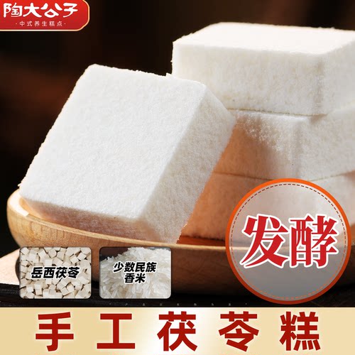 陶大公子手工短保茯苓糕