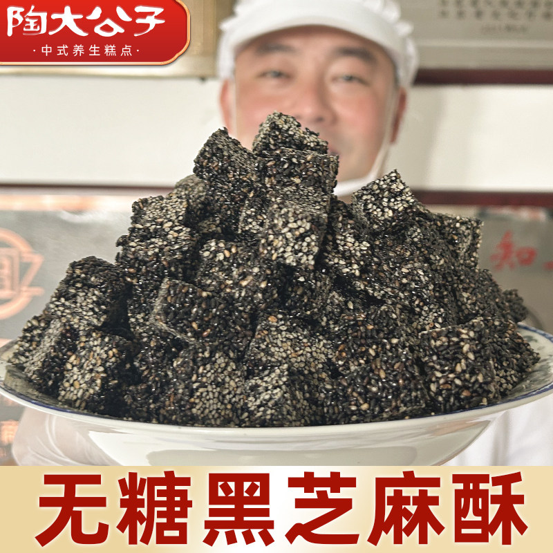 【直播专用】无糖核桃黑芝麻酥手工健康小零食品下午茶老年人糖友