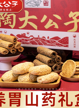 陶大公子养胃山药礼盒伴手礼年货健康传统糕点心老人节日长辈送礼