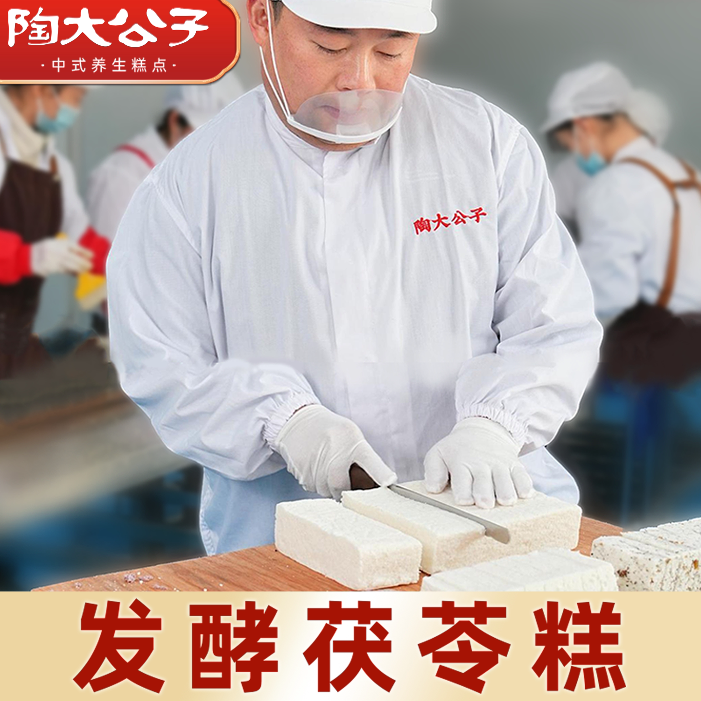 陶大公子茯苓糕健康零食小吃糕点米糕代餐手工制作办公室休闲食品