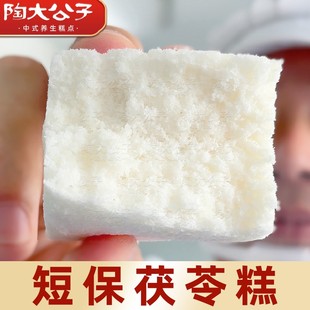 陶大公子手工茯苓糕药食同源养正宗茯苓夹饼小吃健康早餐茯湿糕