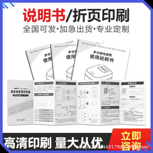 说明书产品折页定制黑白彩页三折页印刷厂批发定做特制手册