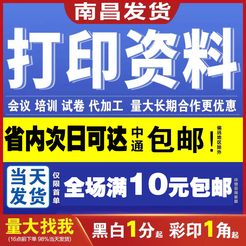 打印资料网上打印彩色黑白A4复印书籍装订成册讲义书本文件快印店