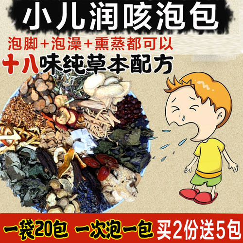 儿童泡澡药包泡脚药包