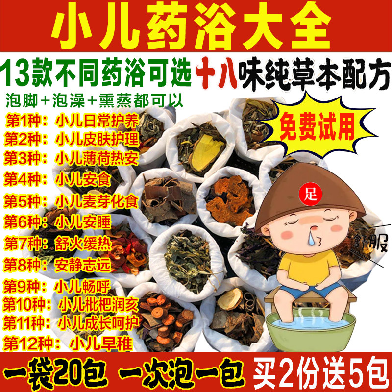 正品儿童泡澡药包婴幼儿瑶浴中草药浴包宝宝泡脚包足浴包益体包