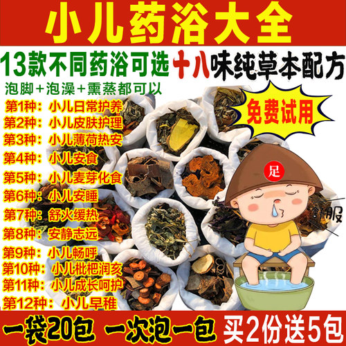 正品儿童泡澡药包婴幼儿瑶浴中草药浴包宝宝泡脚包足浴包益体包