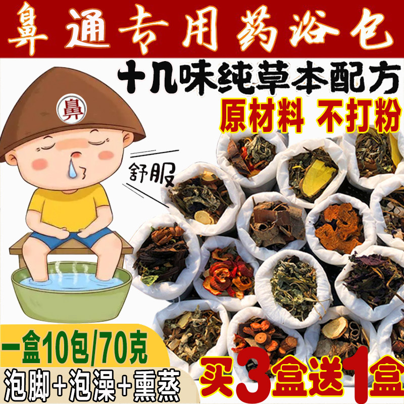 儿童泡澡药包原材料看得见