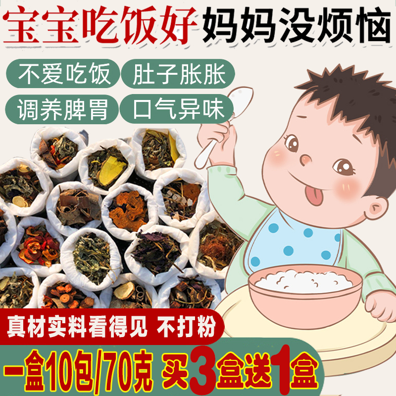 儿童调脾胃泡澡药包消化积食泡脚