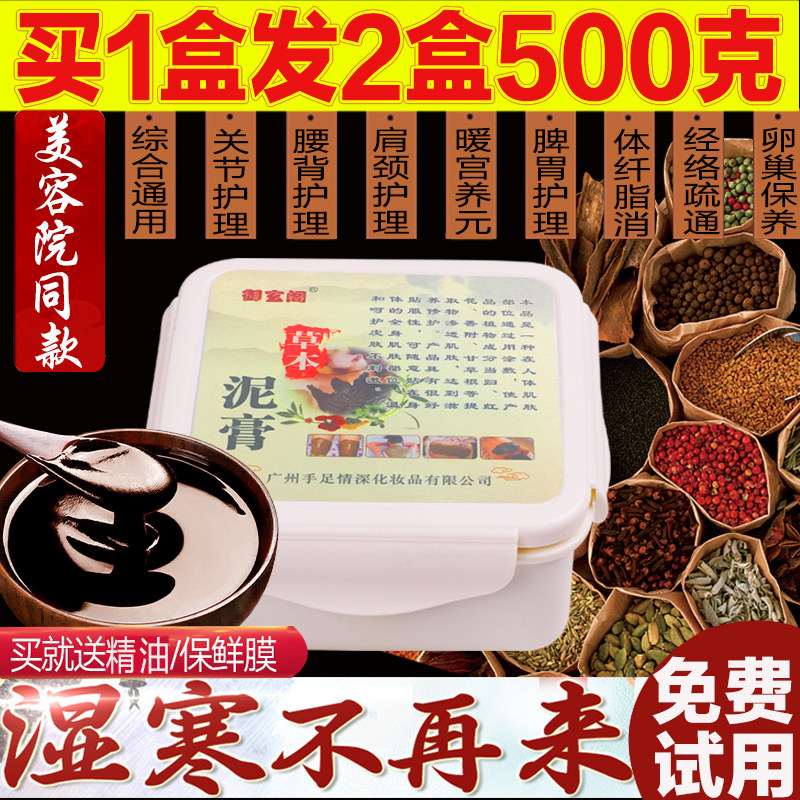 泥灸正品湿气排寒肩颈养生泥疗暖宫草本艾灸药炙膏美容院热敷套盒