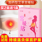 正品 宫暖贴大姨妈暖宫贴宫寒贴益母草艾草宝宝热帖艾灸贴宫暖贴
