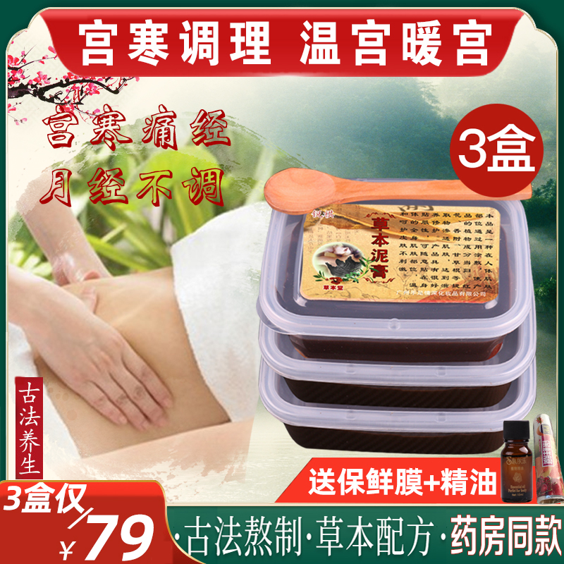 泥灸调理宫寒温宫暖宫