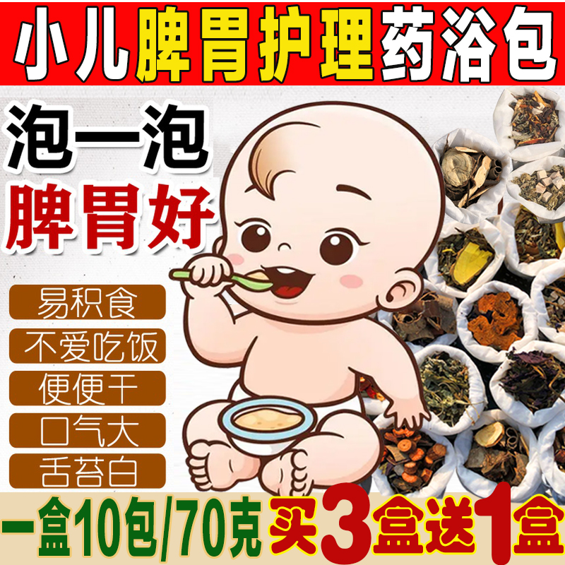 宝宝调理脾胃儿童泡澡药包药浴包积内婴幼儿泡脚药包艾草中药浴包 洗护清洁剂/卫生巾/纸/香薰 泡澡药包 原图主图