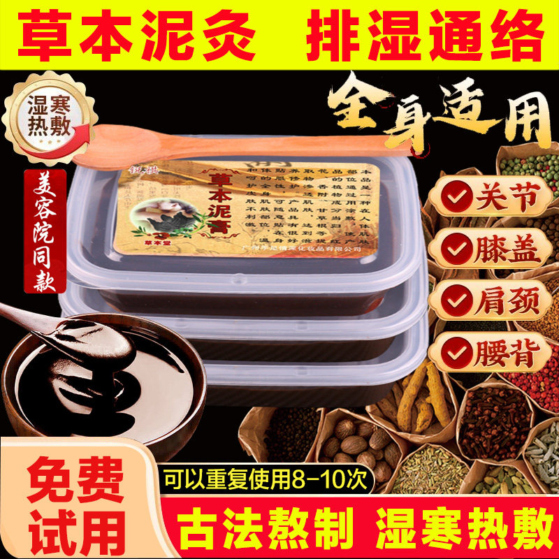 正品泥灸泥膏美容院专用中药散湿排寒养生泥草本姜泥泥炙膏艾灸