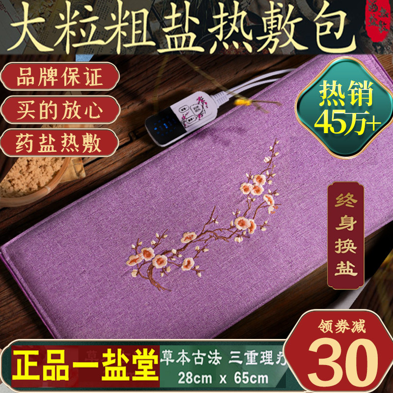 一盐堂盐袋海盐粗盐热敷包电加热电热暖宫肩颈理疗袋艾灸艾草盐包,个人护理/保健/按摩器材,电热敷盐包,淘宝优惠券,粉丝福利购,淘宝优惠卷
