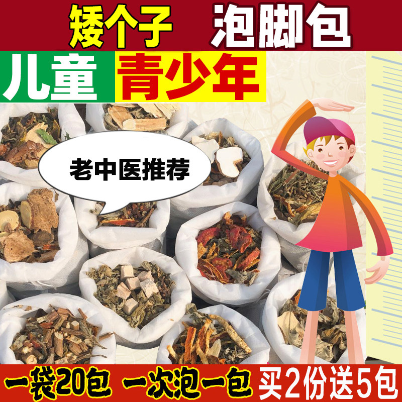 正品宝宝助力泡脚包青少年个子矮益高利长儿童泡澡药包中药浴瑶浴,婴童洗护,宝宝泡澡包/泡脚包,淘宝优惠券,粉丝福利购,淘宝优惠卷