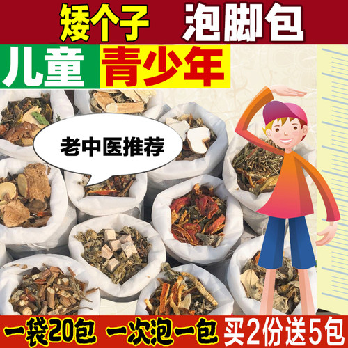 正品成长关怀宝宝助力泡脚包青少年益长儿童瑶浴泡澡药包中草药浴