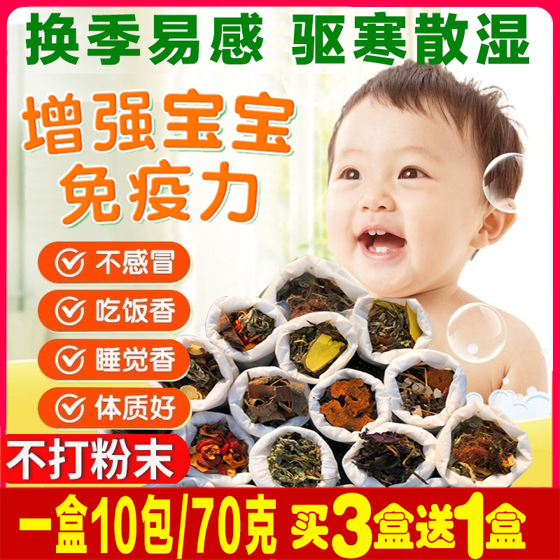 正品儿童增强体质泡浴包